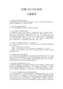 机械CADCAM基础__习题解答