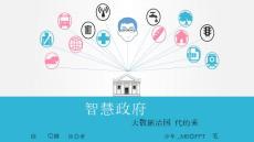 106號 《智慧政府》