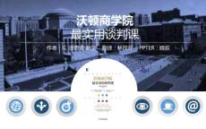 110號 《沃頓商學院最實用的談判課》