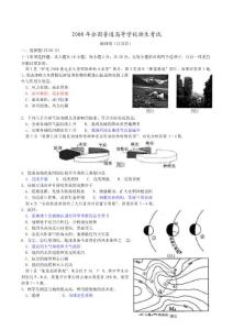 2008江蘇地理高考卷