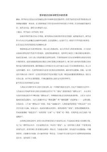 哲學意識在科學研究中作用