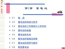 蓄电池的构造与型号