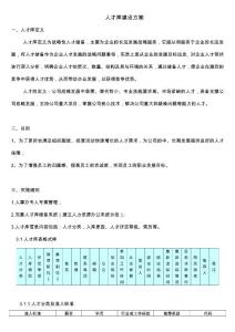 人才库建设方案