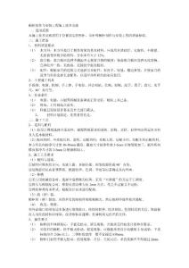 橱柜制作与安装工程施工技术交底