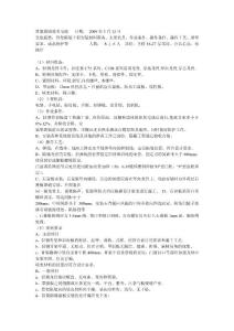 骨架隔墙技术交底    2009年3月12日