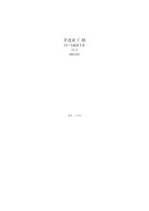 FIDIA操作和编程手册