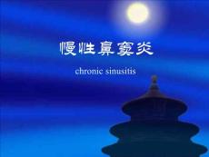 慢性鼻竇炎