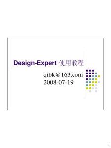 Design-Expert教程