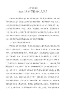 工商管理論文8611888149