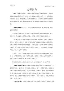 分界洲岛导游词