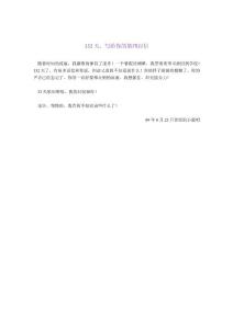 132天，寫給你的第四封信