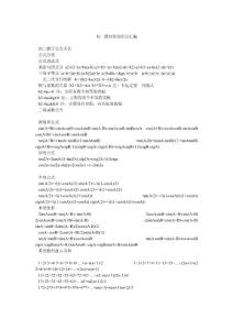 初三数理化知识点汇编