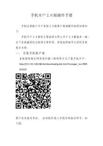 華泰證券手機開戶系統2.0版操作手冊