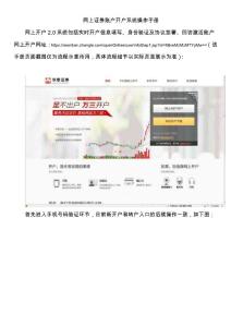 網上開戶系統2.0版操作手冊（3.28更新）