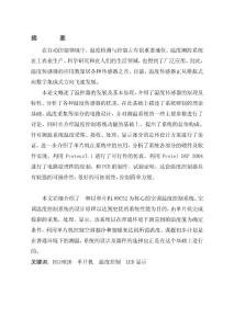 [精品]基于單片機(jī)的空調(diào)操縱器設(shè)計