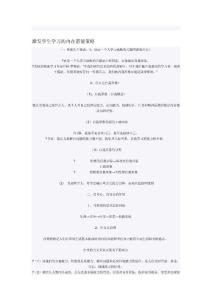 [優(yōu)質(zhì)文檔]激起師長教師進(jìn)修的內(nèi)涵潛能計謀