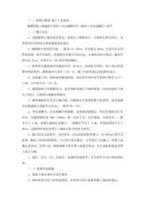 砂礫石換填施工方案