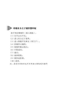 奇瑞东方之子遥控匹配