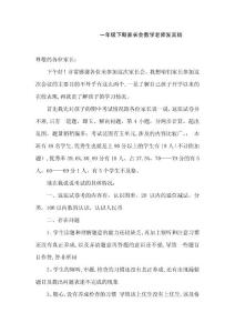 一年级家长会数学教师发言稿