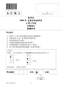 2008年香港全港性中小学评估 小学六年级语文阅读评估试卷 一