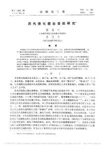 歷代德化窯白瓷的研究_郭演儀