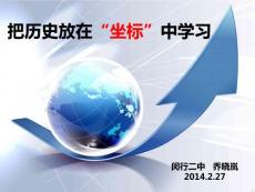 高中歷史教學(xué)有效性2