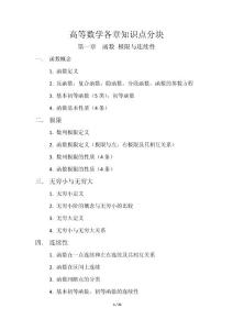 高等數(shù)學(xué)各章知識點(diǎn)分塊
