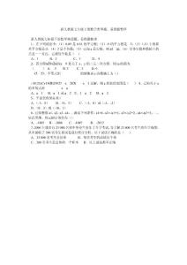 新人教版七年级下册数学典型题、易错题整理