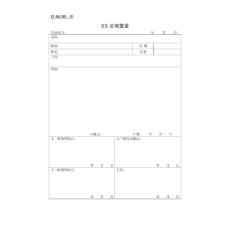 辦公室管理全套表格集錦