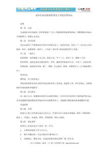 優(yōu)秀員工評選管理辦法