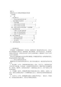 湖南省電力公司配電網(wǎng)規(guī)劃技術(shù)原則