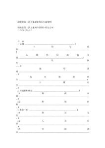 湖南省第二次土地調(diào)查技術(shù)實(shí)施細(xì)則(最終稿)
