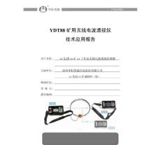 YDT88應(yīng)用報(bào)告模版
