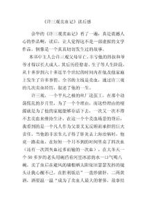 讀許三觀賣(mài)血記有感