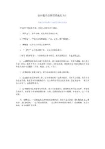 如何提升品牌营销执行力？