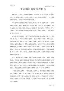 亚龙湾导游词