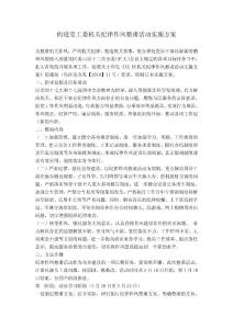 街道黨工委機(jī)關(guān)紀(jì)律作風(fēng)整肅活動(dòng)實(shí)施方案