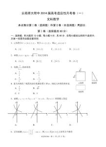 云南師大附中2014屆高考適應(yīng)性月考卷(一)文科數(shù)學(xué)學(xué)生
