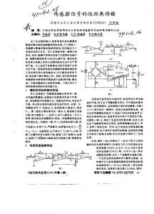 傳感器信號的遠距離傳輸