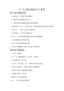 每天必須做的事