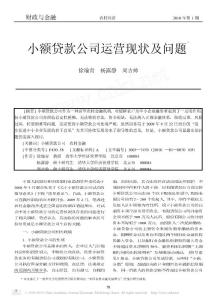 小額貸款公司運營現狀及問題
