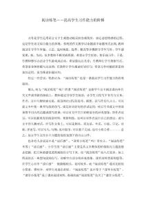 小学语文论文：阅读练笔－－提高学生习作能力的阶梯
