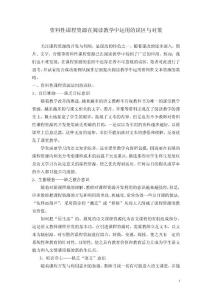 小学语文论文：资料性课程资源在阅读教学中运用的误区与对策