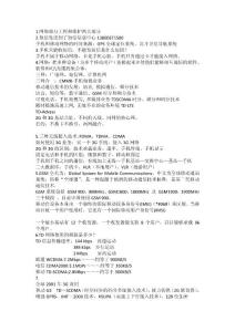 網絡基礎和G3知識摘要