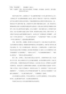 上海師范大學(xué)語文學(xué)科