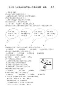 2014湘教版新教材八年级下册地理期中试卷