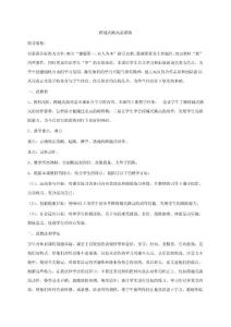 跨越式跳高說課稿