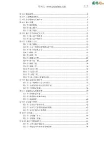 辽宁框剪结构高层多功能写字楼施工组织设计