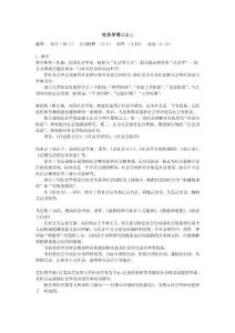 社會學考試重點