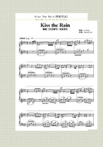 Kiss The Rain(雨的印記)